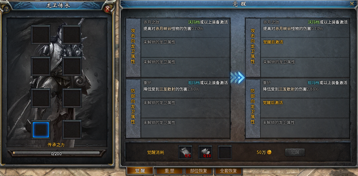 龙卫激活
