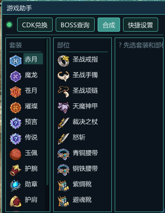 五格装备
