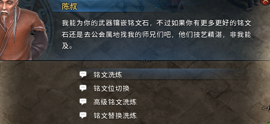 高级铭文洗练